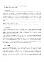 [생산관리] Bill`s Hardware의 POS시스템-17