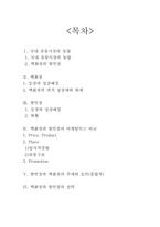 [유통전략] 백화점과 할인점 비교-2