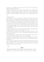 [유통전략] 백화점과 할인점 비교-9
