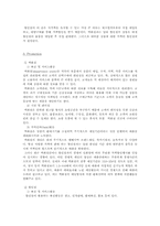 [유통전략] 백화점과 할인점 비교-15