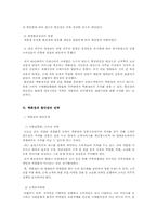 [유통전략] 백화점과 할인점 비교-18