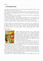 [유통학] 국내 대형할인점과 SSM비교 분석-2