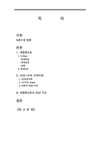 [유통] 종합할인점과 SSM의 영업정책 비교분석-2