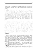 [유통] 종합할인점과 SSM의 영업정책 비교분석-6