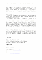 [유통] 종합할인점과 SSM의 영업정책 비교분석-11