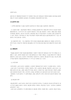 [생산계획] 총괄계획-6