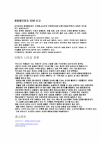 종합할인점과 SSM의 차이에 대해서-9