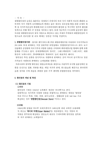 종합할인점과 SSM의 영업정책을 비교분석-2