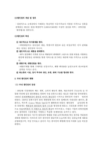 종합할인점과 SSM의 영업정책을 비교분석-3