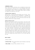 종합할인점과 SSM의 영업정책을 비교분석-6