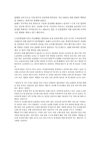 종합할인점과 SSM의 영업정책을 비교분석-8