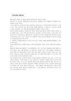 [유통학] 종합할인점(E-mart)과 SSM(GS슈퍼마켓)의 영업정책 비교분석-3
