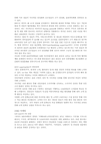 [유통학] 종합할인점(E-mart)과 SSM(GS슈퍼마켓)의 영업정책 비교분석-5