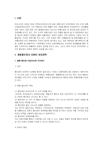 [유통학] 종합할인점과 SSM의 영업정책 비교분석-2