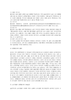 [유통학] 종합할인점과 SSM의 영업정책 비교분석-3