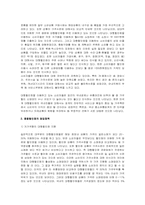 [유통학] 종합할인점과 SSM의 영업정책 비교분석-4
