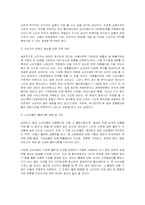 [유통학] 종합할인점과 SSM의 영업정책 비교분석-5