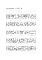 [유통학] 종합할인점과 SSM의 영업정책 비교분석-6