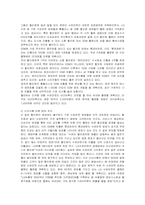 [유통학] 종합할인점과 SSM의 영업정책 비교분석-8
