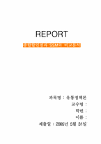 종합할인점과 SSM의 비교분석-1