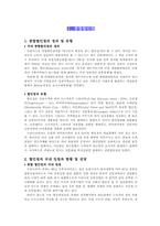 종합할인점과 SSM의 비교분석-3