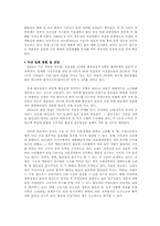 종합할인점과 SSM의 비교분석-4