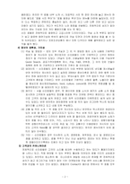 [호텔정보론] e-CRM과 마케팅 측면에서 본 특급호텔홈페이지 비교 분석-2