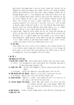 [호텔정보론] e-CRM과 마케팅 측면에서 본 특급호텔홈페이지 비교 분석-3