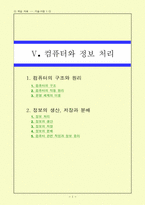 [중1 컴퓨터 지도교안]<컴퓨터 지도교안> 중1 기술 가정 - 컴퓨터와 정보처리-1