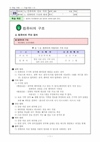 [중1 컴퓨터 지도교안]<컴퓨터 지도교안> 중1 기술 가정 - 컴퓨터와 정보처리-4