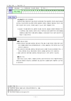 [중1 컴퓨터 지도교안]<컴퓨터 지도교안> 중1 기술 가정 - 컴퓨터와 정보처리-6