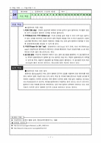 [중1 컴퓨터 지도교안]<컴퓨터 지도교안> 중1 기술 가정 - 컴퓨터와 정보처리-8