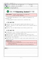 [중1 컴퓨터 지도교안]<컴퓨터 지도교안> 중1 기술 가정 - 컴퓨터와 정보처리-9