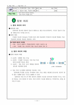 [중1 컴퓨터 지도교안]<컴퓨터 지도교안> 중1 기술 가정 - 컴퓨터와 정보처리-11