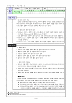 [중1 컴퓨터 지도교안]<컴퓨터 지도교안> 중1 기술 가정 - 컴퓨터와 정보처리-12