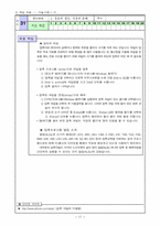 [중1 컴퓨터 지도교안]<컴퓨터 지도교안> 중1 기술 가정 - 컴퓨터와 정보처리-18