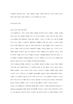 노드스트롬의 성공적인 고객만족경영-10