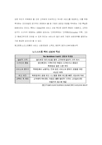 노드스트롬의 성공적인 고객만족경영-15