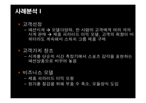 [경영] 스워치그룹의 제품라인전략-15