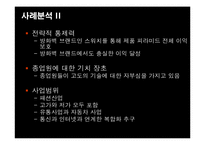[경영] 스워치그룹의 제품라인전략-16