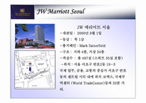 [호텔마케팅] JW메리어트호텔 서울 마케팅전략-2