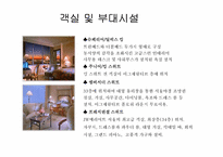 [호텔마케팅] JW메리어트호텔 서울 마케팅전략-5