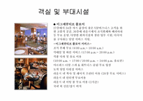 [호텔마케팅] JW메리어트호텔 서울 마케팅전략-6