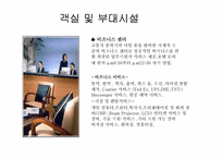 [호텔마케팅] JW메리어트호텔 서울 마케팅전략-7