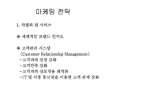 [호텔마케팅] JW메리어트호텔 서울 마케팅전략-15