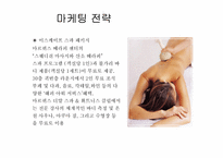 [호텔마케팅] JW메리어트호텔 서울 마케팅전략-18