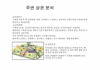 [호텔마케팅] JW메리어트호텔 서울 마케팅전략-19