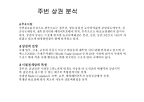 [호텔마케팅] JW메리어트호텔 서울 마케팅전략-20