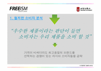 [유통구조] P&G 차별화전략 성공사례조사-5