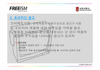 [유통구조] P&G 차별화전략 성공사례조사-10